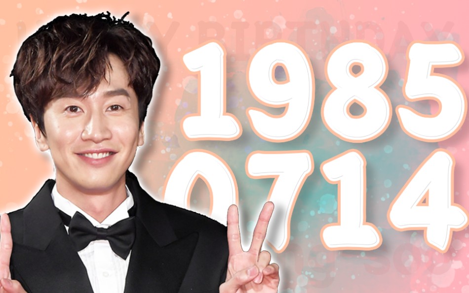 李光洙生日快乐happy birthday lee kwang soo july 14