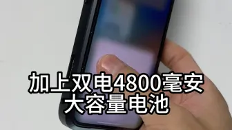 下载视频: 13mini改双卡双待 双电4800毫安 改完之后可以代代相传？#苹果手机电池 #数码科技 #13mini