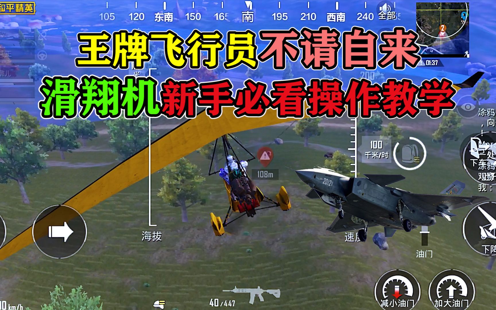 和平精英滑翔机怎么驾驶新手必看起飞技巧攻略