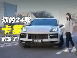 Download Video: 快乐真的好贵！看上了24款卡宴，130万能拿下吗？