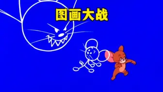 猫和老鼠在画里大战，捕鼠神器的设计图