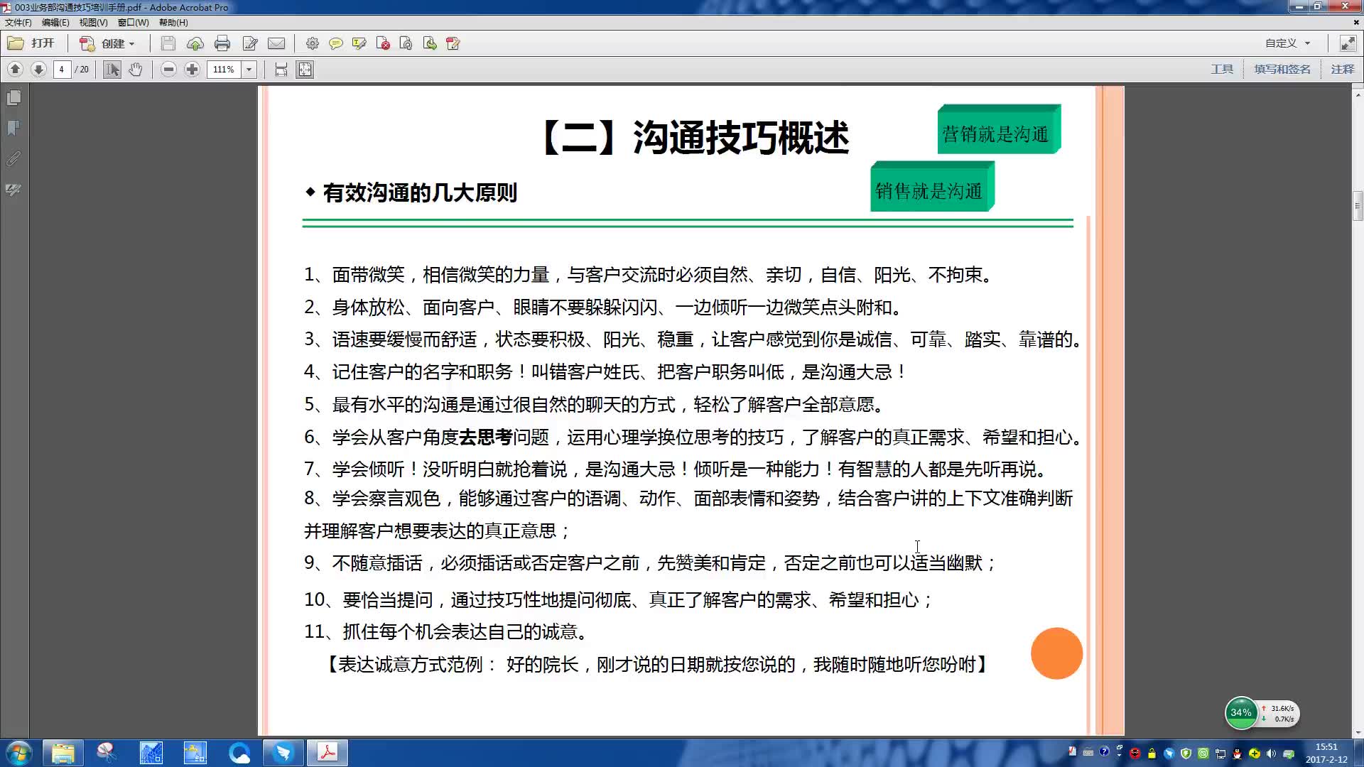 [图]（四）业务部沟通技巧培训，版本号20170212