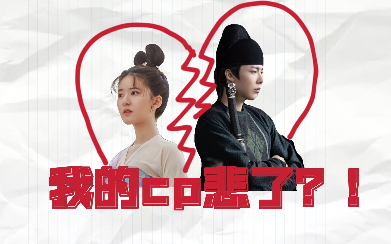 活动  【皓嫣||长歌行|李乐嫣x皓都|赵露思x刘宇宁】假如冷吃兔cp是be