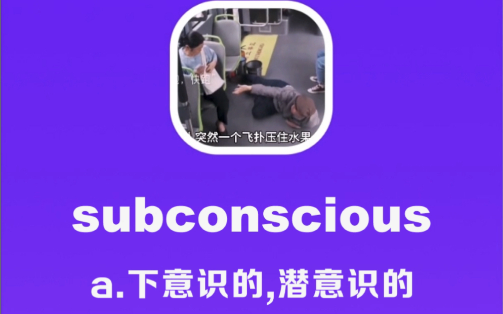 subconscious:下意识的,潜意识的哔哩哔哩bilibili