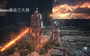 下载视频: 【黑魂mod】街舞队长亲自授课，不死队boss原版法兰大剑mod招式演示（完善中）