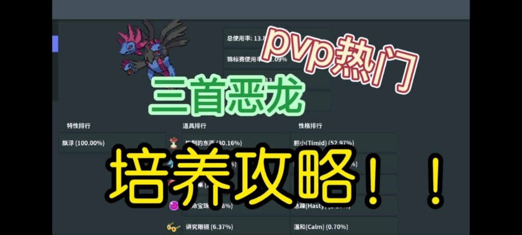 三首恶龙最全培养攻略哔哩哔哩bilibili