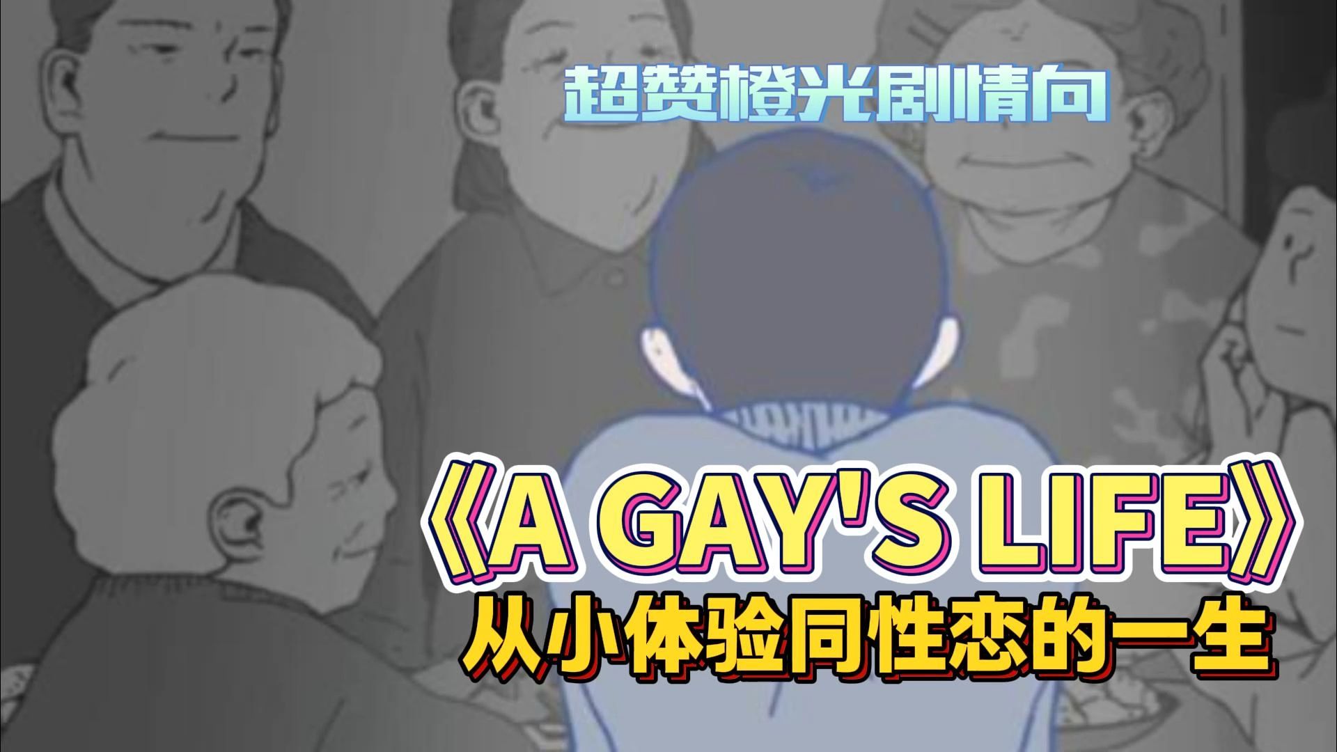 橙光游戏男性向恋爱