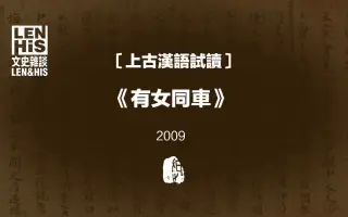 上古音 搜索结果 哔哩哔哩 Bilibili