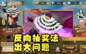 Download Video: 【燃烧意志】反向抽奖法出大问题