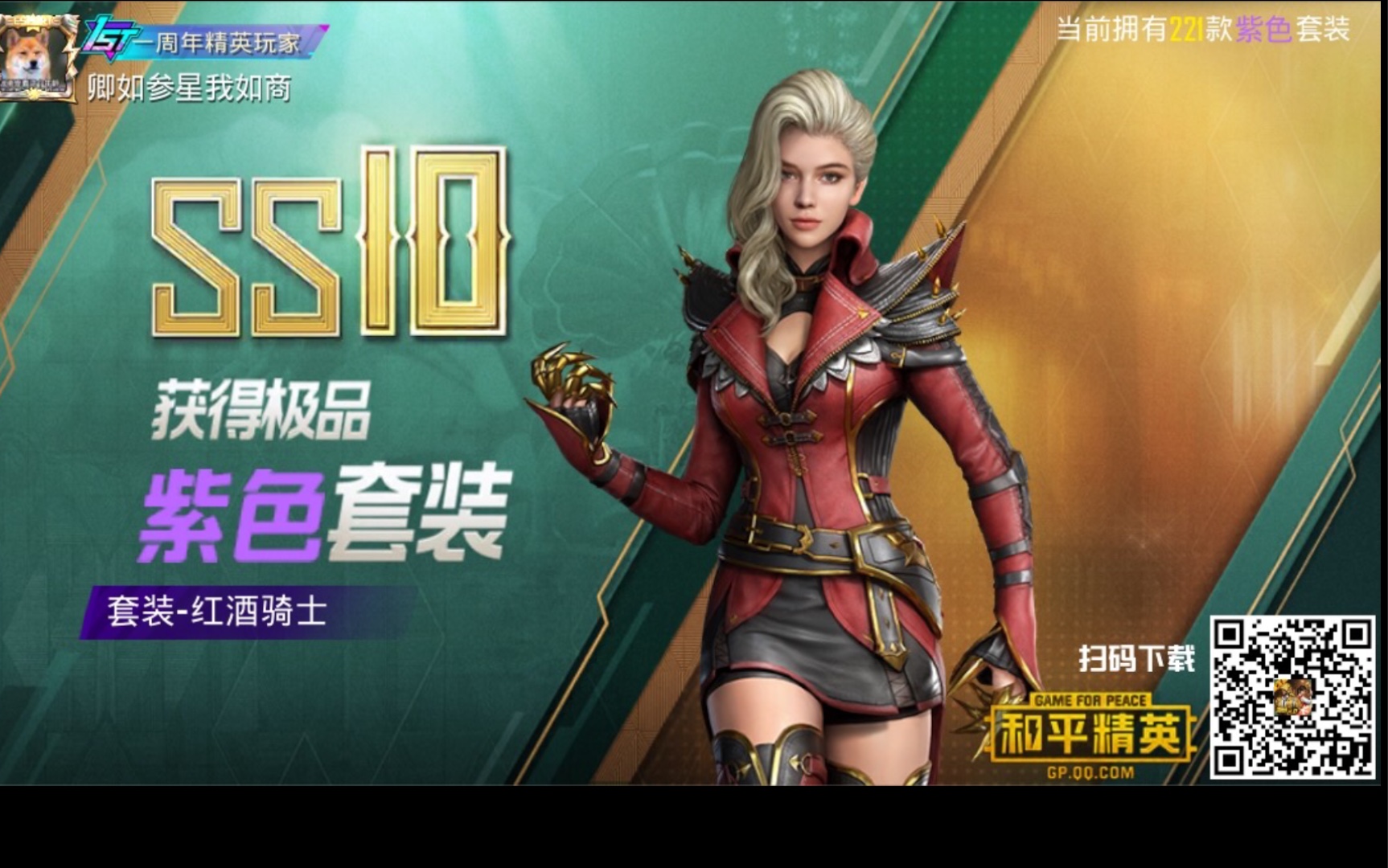 【和平精英第44期】新军需—古堡领主600个军需币能出什么?