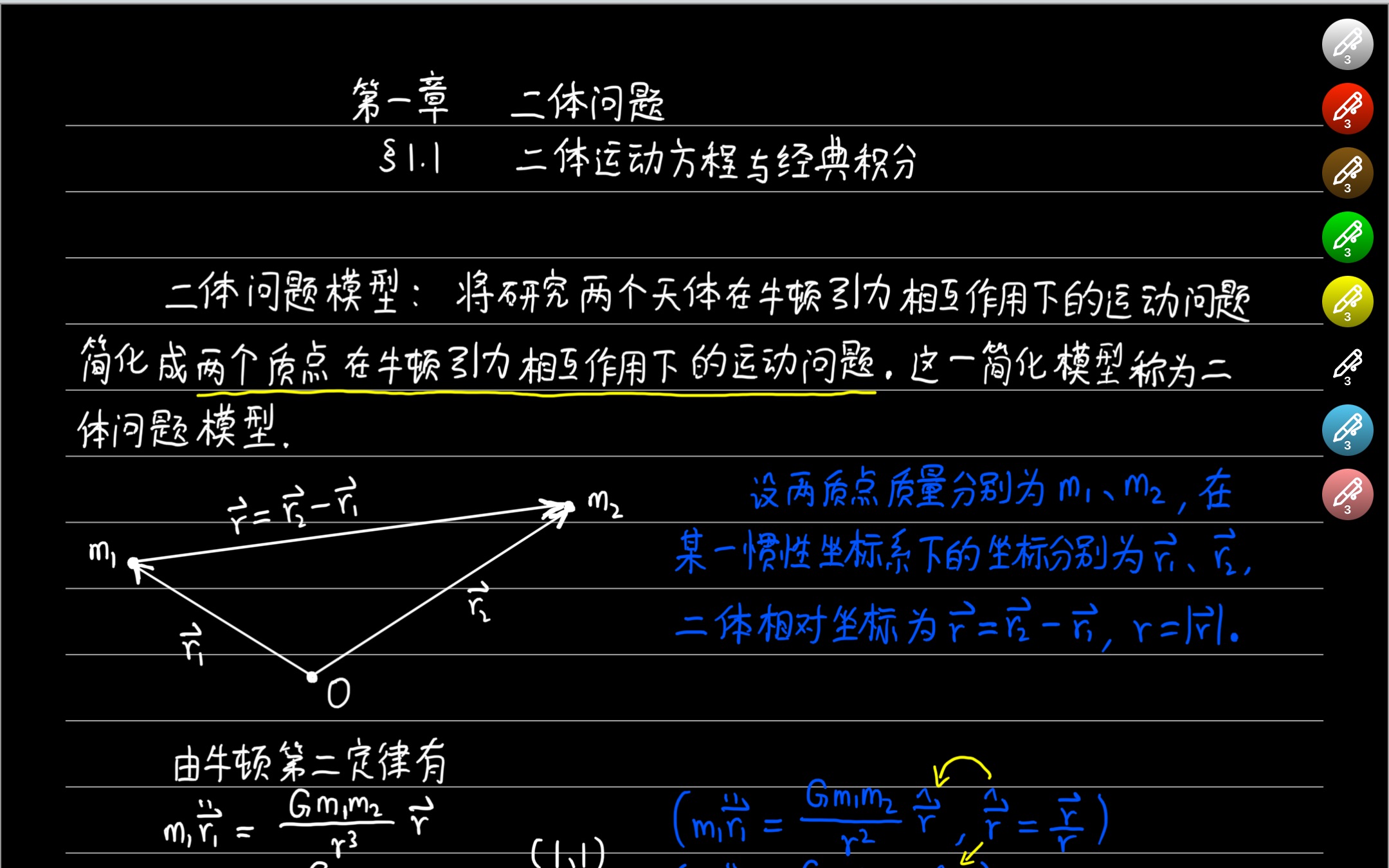 【天体力学基础】1.1 二体运动方程与经典积分1: 质心运动积分哔哩哔哩bilibili