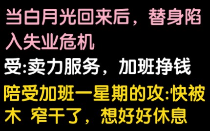 替身陷入失业危机!‖可爱没袋睡前甜宠小说哔哩哔哩bilibili