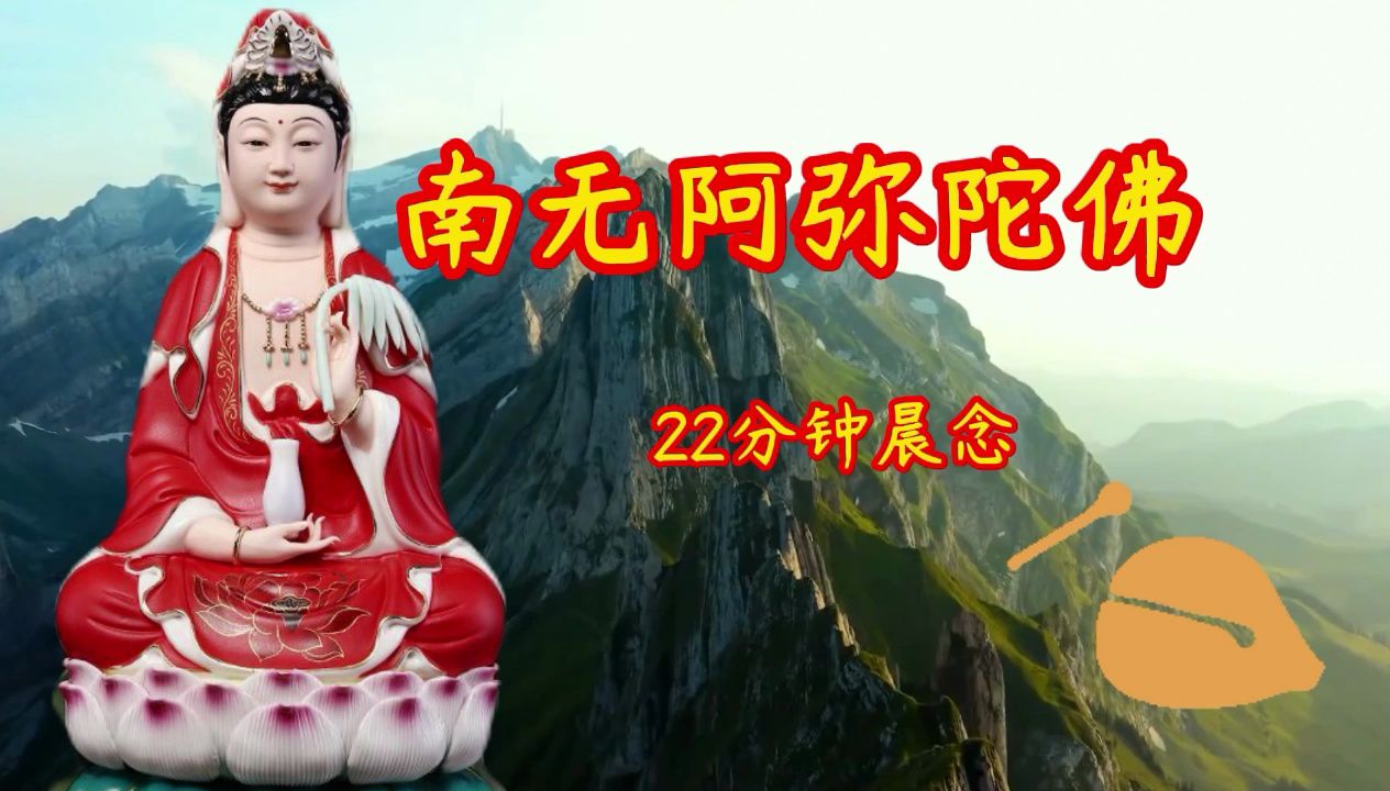 1月2日《南無阿彌陀佛》有字幕,願你一生一世吉祥幸福