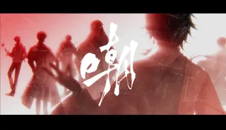 Download Video: 【嘲】——《我不是戏神》真人有声书主题曲丨“现在，好戏开场”