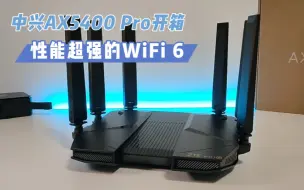 Download Video: 将网速直接拉满，性能超强的WiFi 6：中兴AX5400 Pro开箱