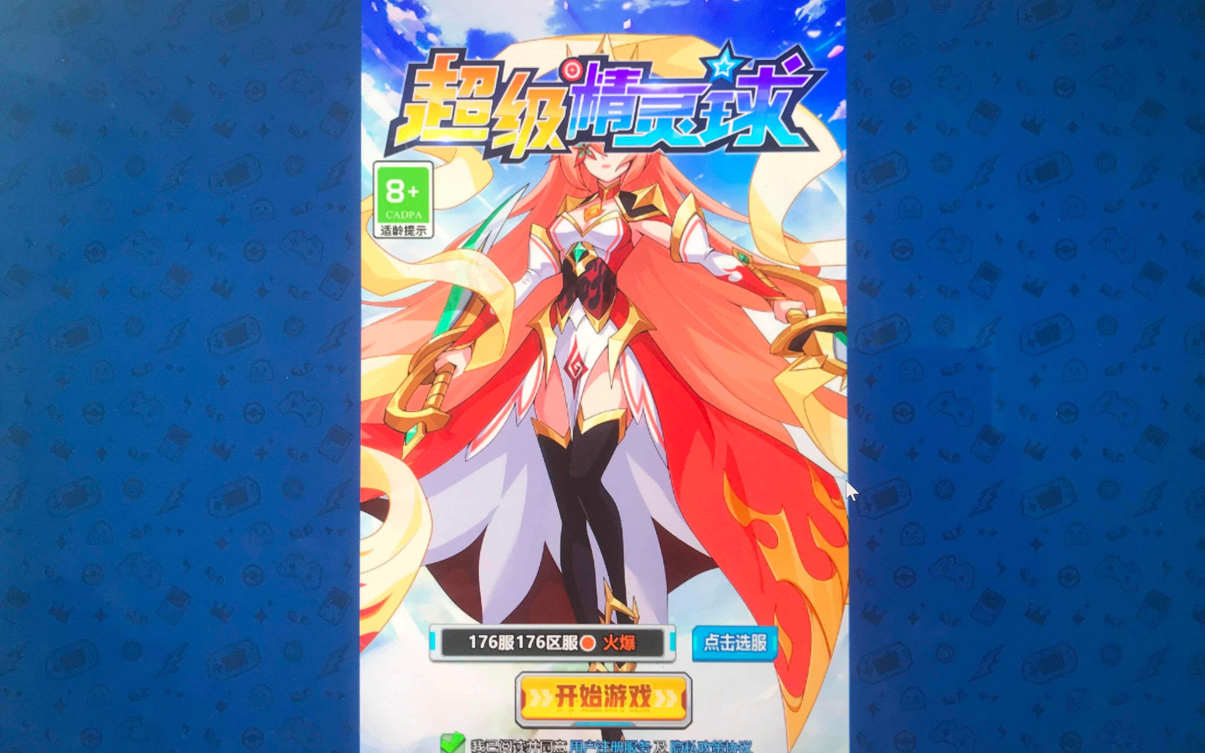 超级精灵球:第三天(小号)