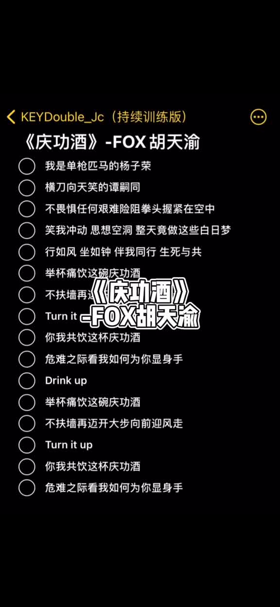 庆功酒福克斯伴奏君子在此立誓征程绝不回头hiphop抖音小助