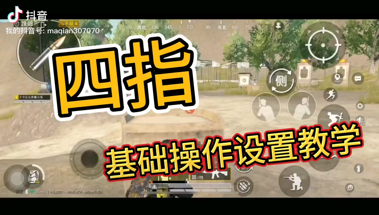 分享一下四指操作面板键位!哔哩哔哩bilibili