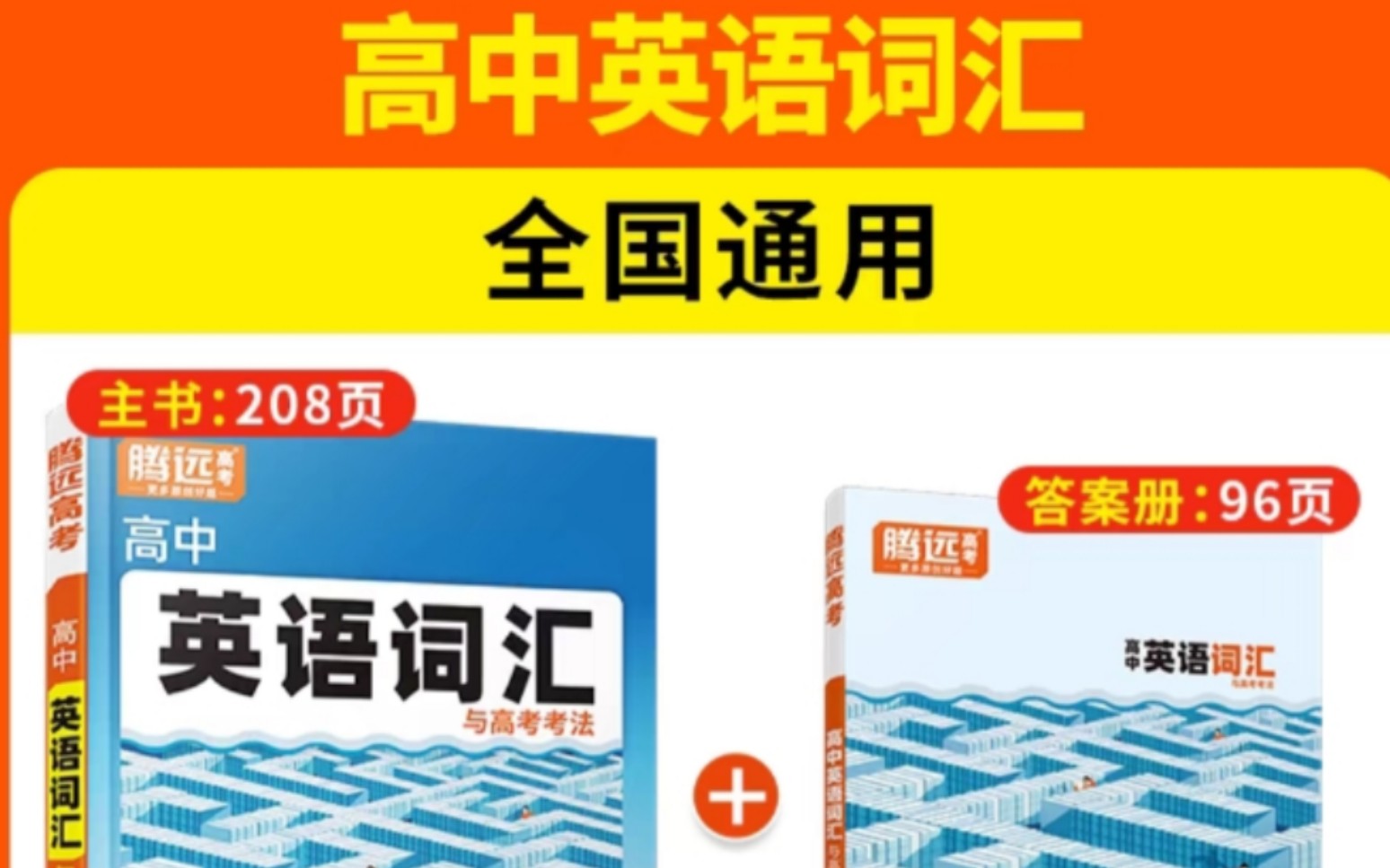 立省31元!腾远高考2024高中英语词汇3500词和语法精讲,每本立减31元,快来抢购!哔哩哔哩bilibili