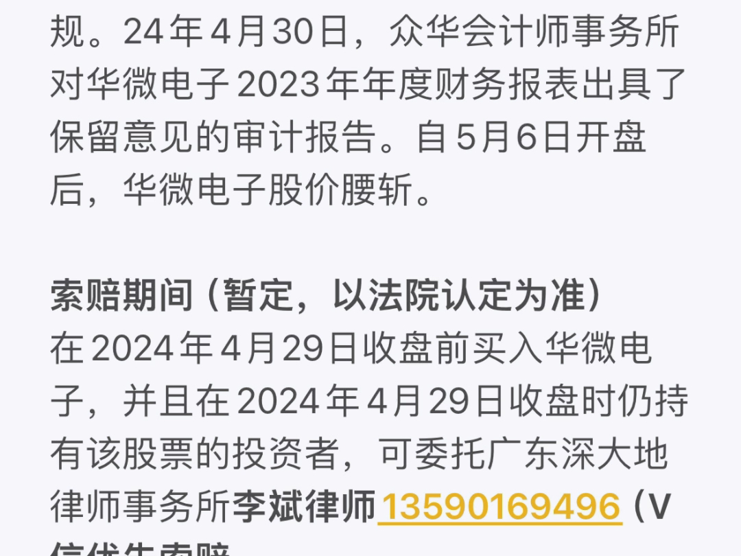 华微电子(ST华微600360)信息披露违法被证监会立案,股价腰斩受损投资者可索赔.哔哩哔哩bilibili