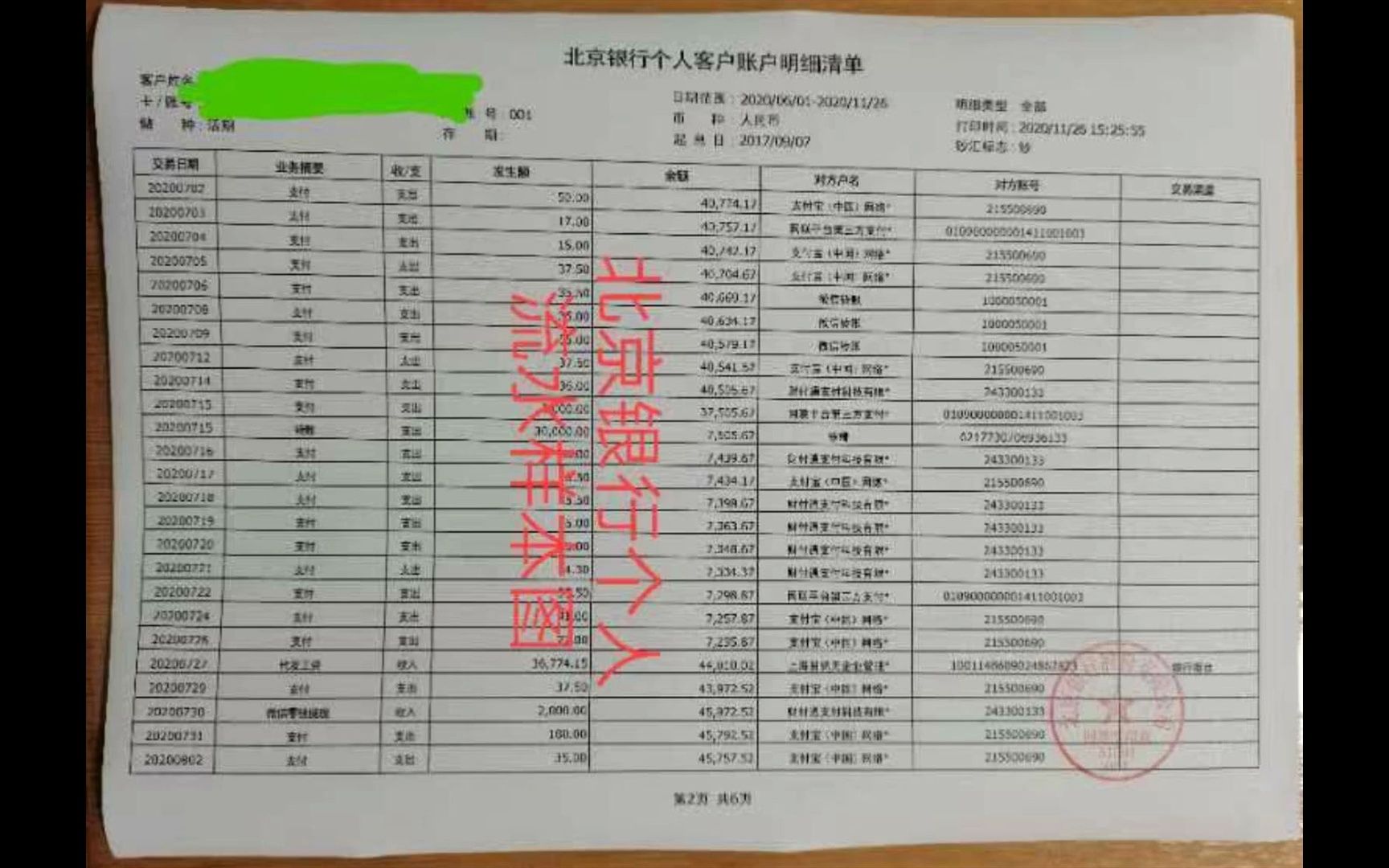 36383073787878广州哪里可以入职流水账单(2023更新