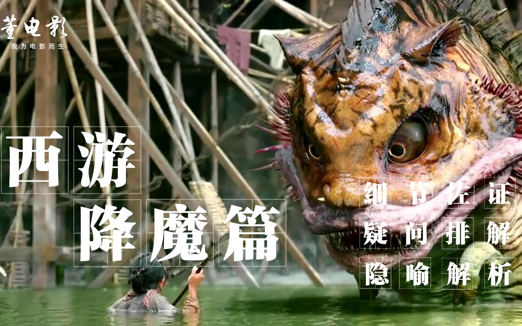 深度解析《西游降魔篇》这哪是电影,这是周星驰彻头彻尾的情书