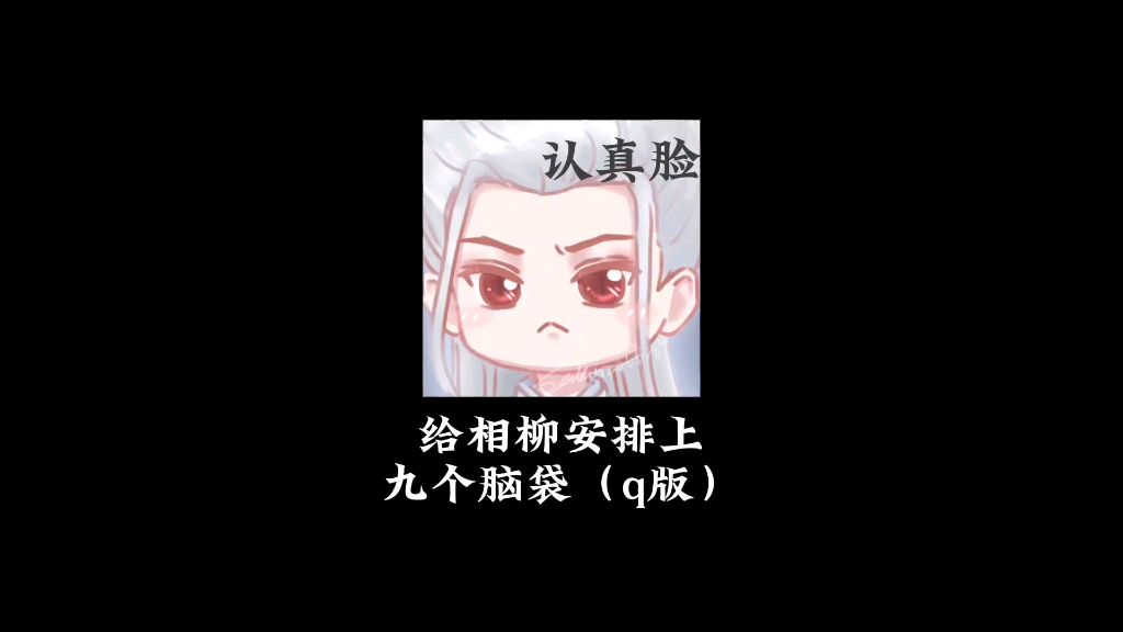 【板绘】柳柳的九个脑袋我帮多多画完啦~ by:寻哔哩哔哩bilibili