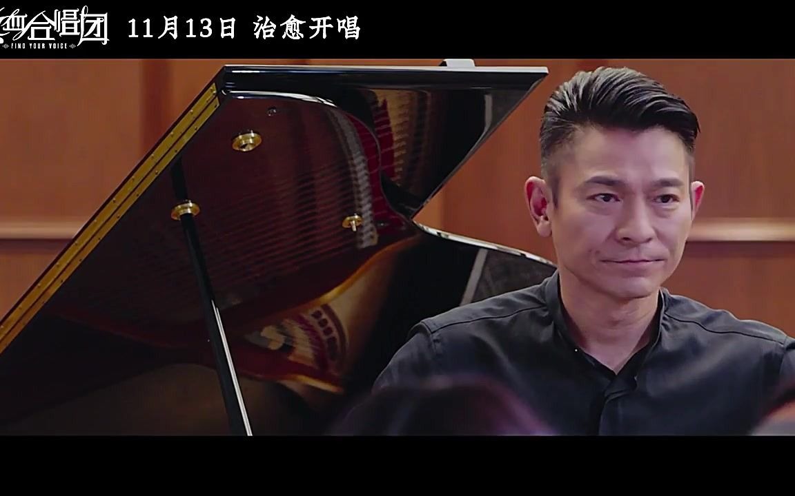 刘德华监制主演热血合唱团定档1113