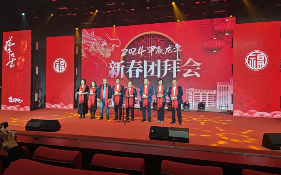 协和天津血液病医院(血液学研究所)2024甲辰龙年新春团拜会(部分)