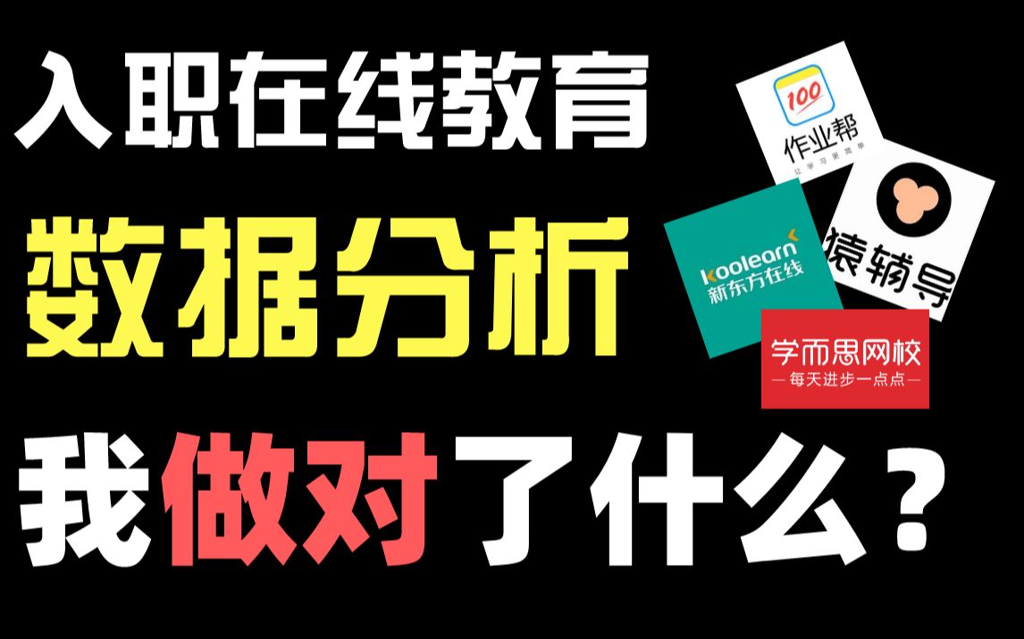 【求职分享】如何转行拿到互联网数据分析offer?学习规划、简历如何准备、面试如何准备,小姐姐直播解惑哔哩哔哩bilibili