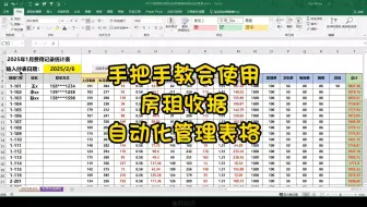 保姆级教程 | 如何使用房租水电费自动化管理表格