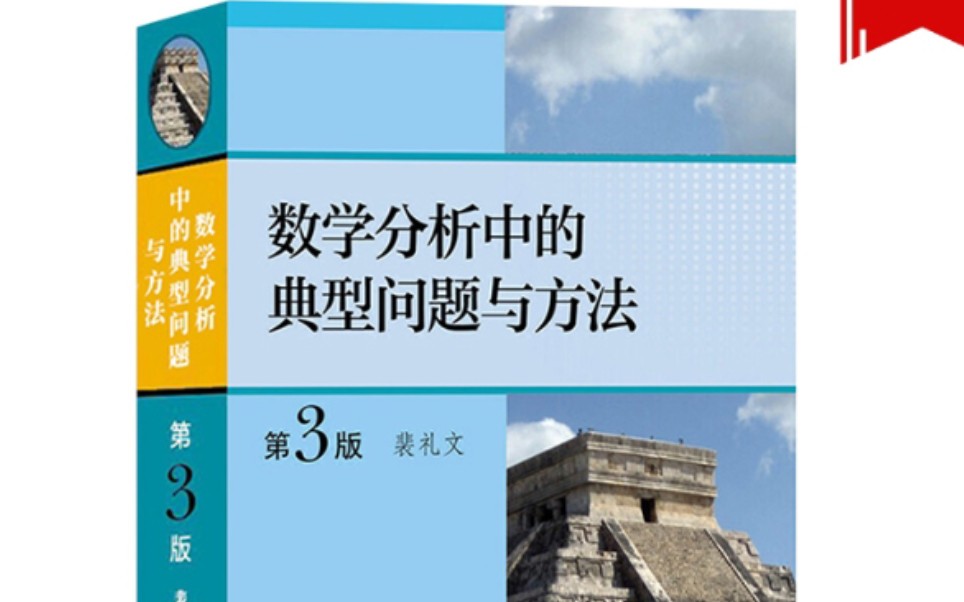 [图]裴礼文数学分析课后习题 - 3.1导数（点赞更新下一节）