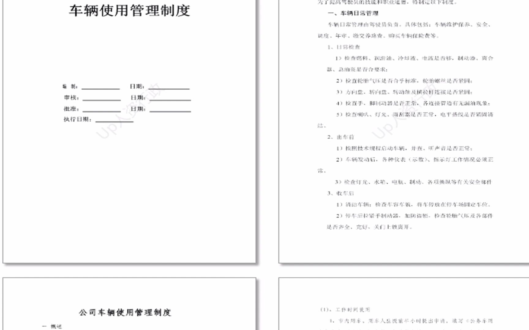 企业车辆使用管理办法哔哩哔哩bilibili