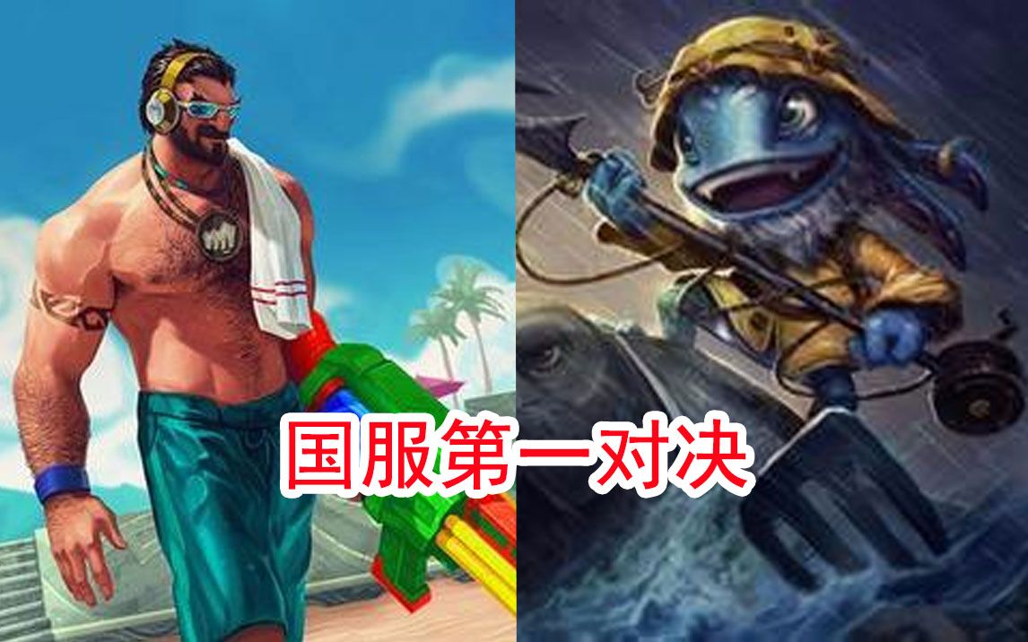 张嘉文vs芒果鱼我兄弟满血被塔下强杀我好没面子