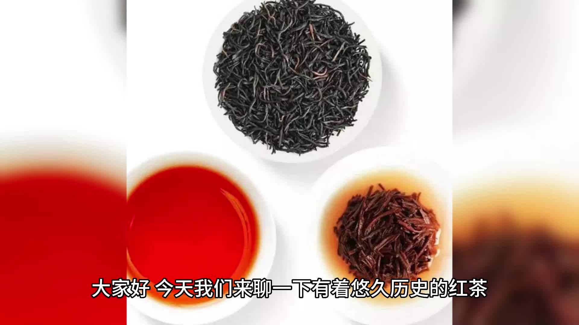 「茶文化」红茶被誉为茶中的皇后,有何不同特征和制作工艺!哔哩哔哩bilibili