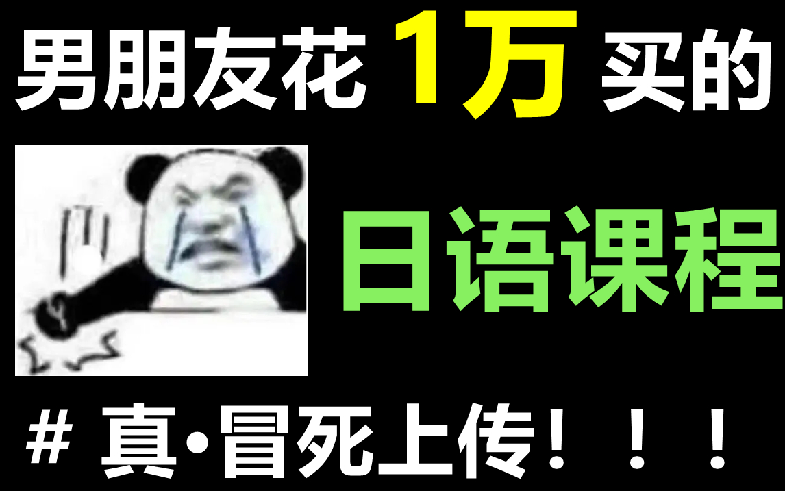 【日语教程】日语零基础入门教学 这才是日语的正确学习方法!!!(持更中)哔哩哔哩bilibili