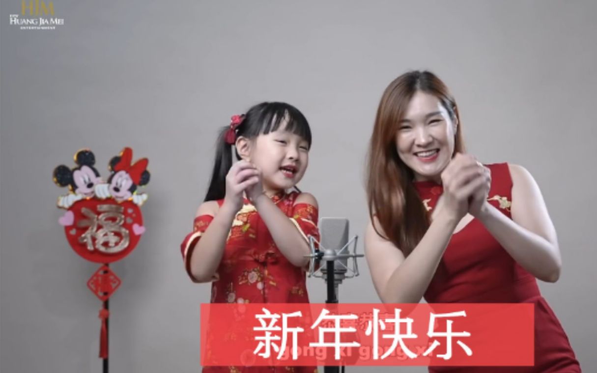 [图]印尼华裔歌手带自己的女儿唱的一首【新年快乐】，祝大家虎年快乐