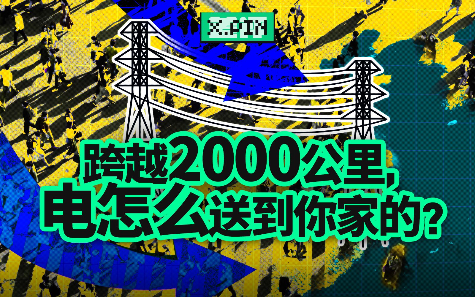 电网到底是怎么调度14亿人用电的?【差评君】哔哩哔哩bilibili