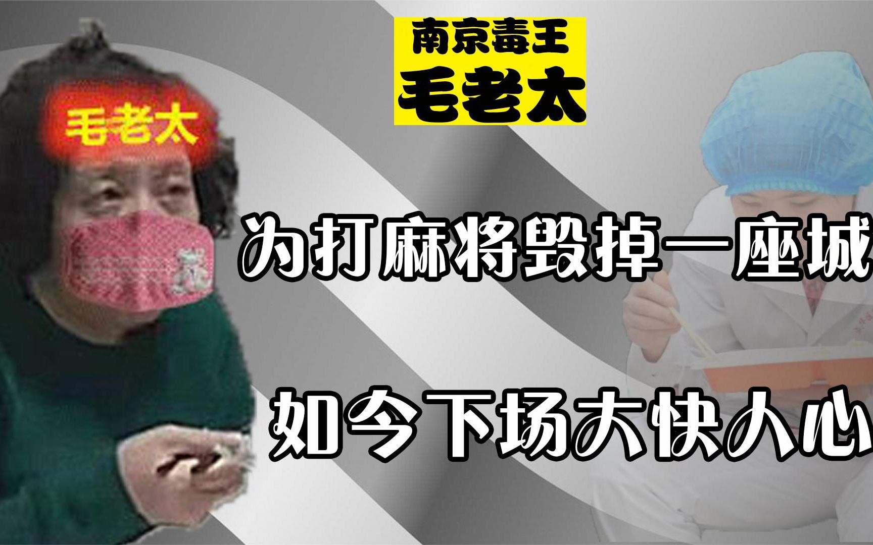 错怪她了?南京毛老太一人“祸害”一座城,央视痛批下场大快人心哔哩哔哩bilibili