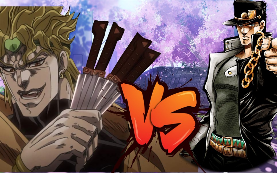 迪奥diovs承太郎