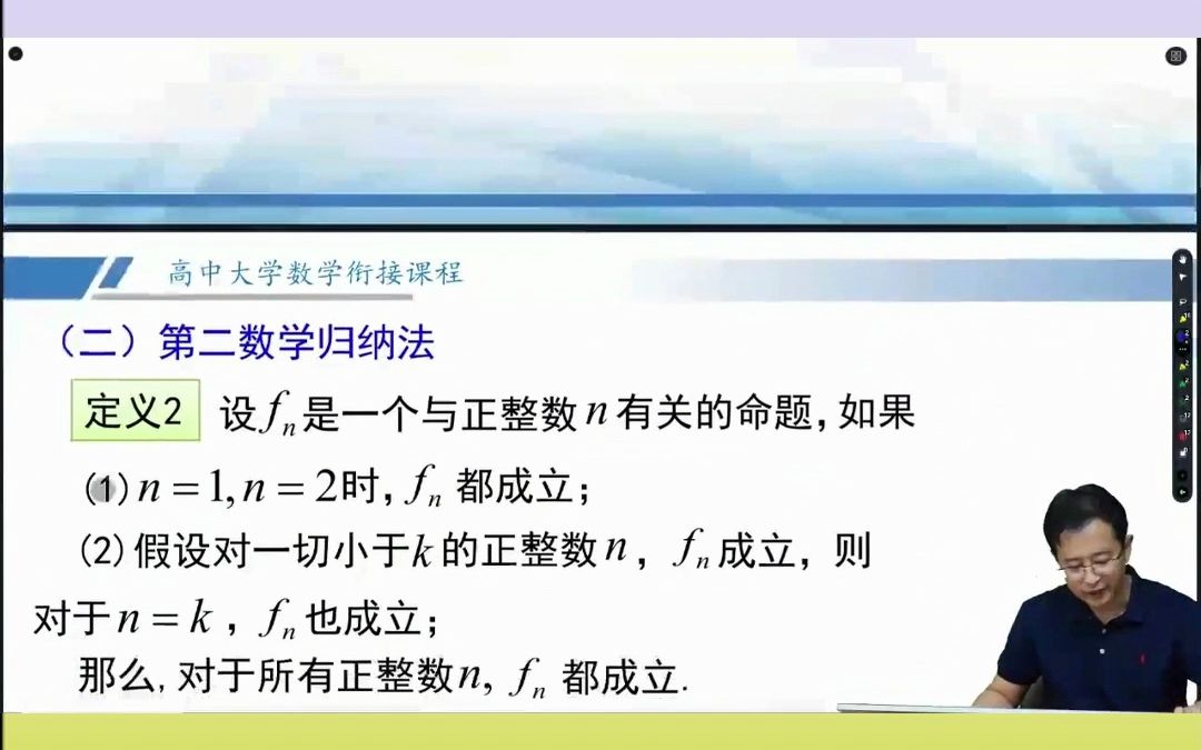 高中大学数学衔接课来喽—数学归纳法及其证明过程—宋浩老师,大一新生开学季,2022年高教社高中大学数学衔接课直播视频.哔哩哔哩bilibili