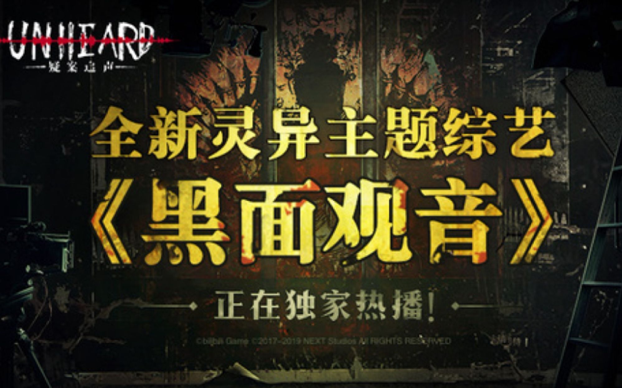 【疑案追声】《黑面观音》之"飞升"