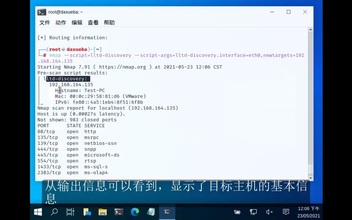 【从实践中学习Kali Linux网络扫描】使用Nmap脚本lltddiscover扫描LLTD服务哔哩哔哩bilibili