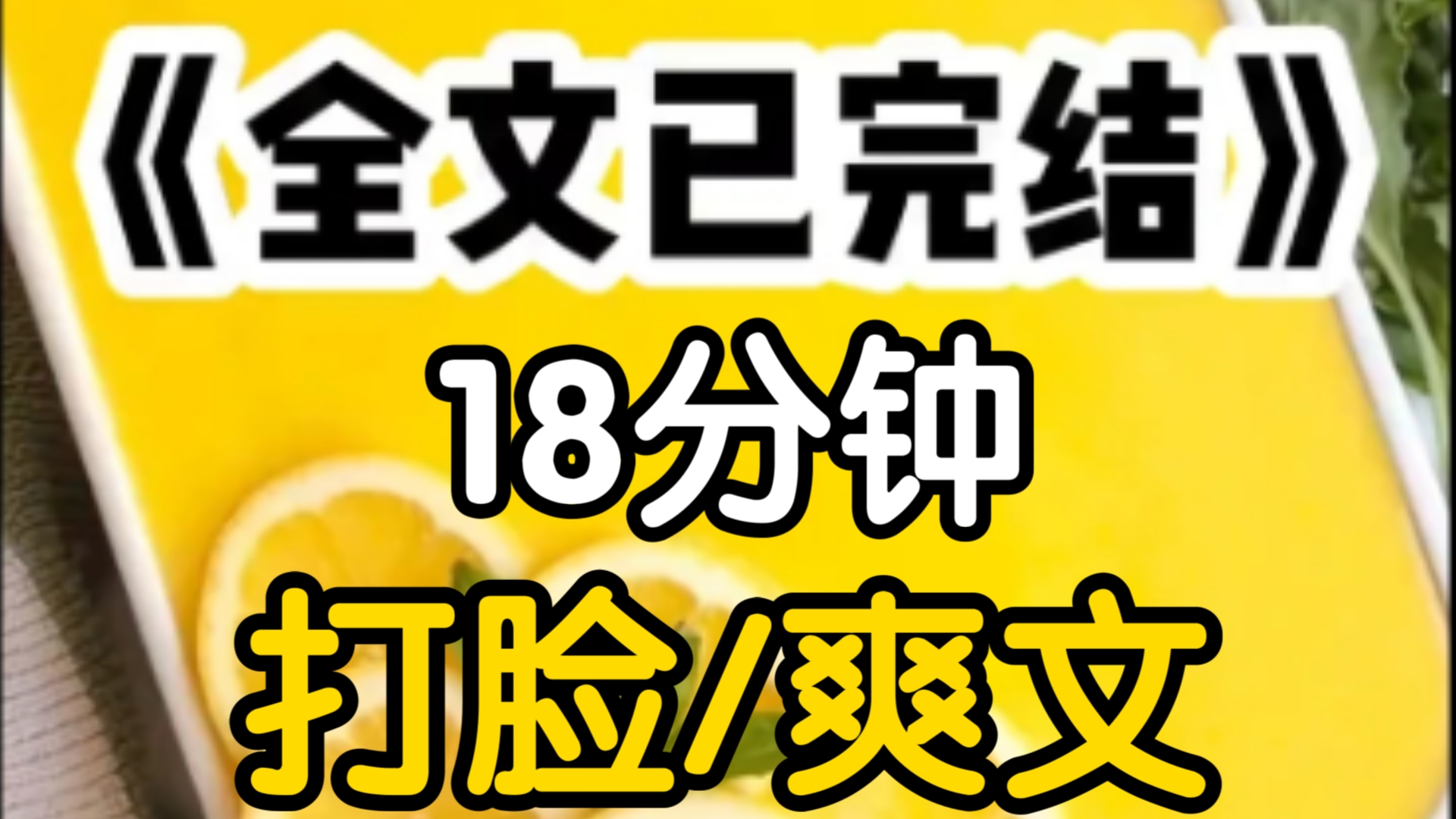 [一更到底]表姐病重急需换肾,我妈哭着求我给她捐肾似乎我不答应就是罪大恶极她的霸总男友将我绑来做配型没想到最后只有霸总配型成功霸总慌了,我笑...