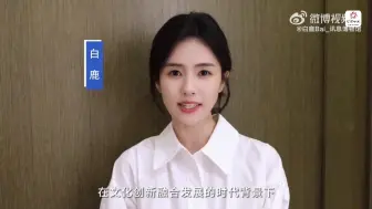 Download Video: 【白鹿】20230920 视听中国更新白鹿相关