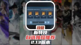 Download Video: 新版本自选金打造全职业推荐