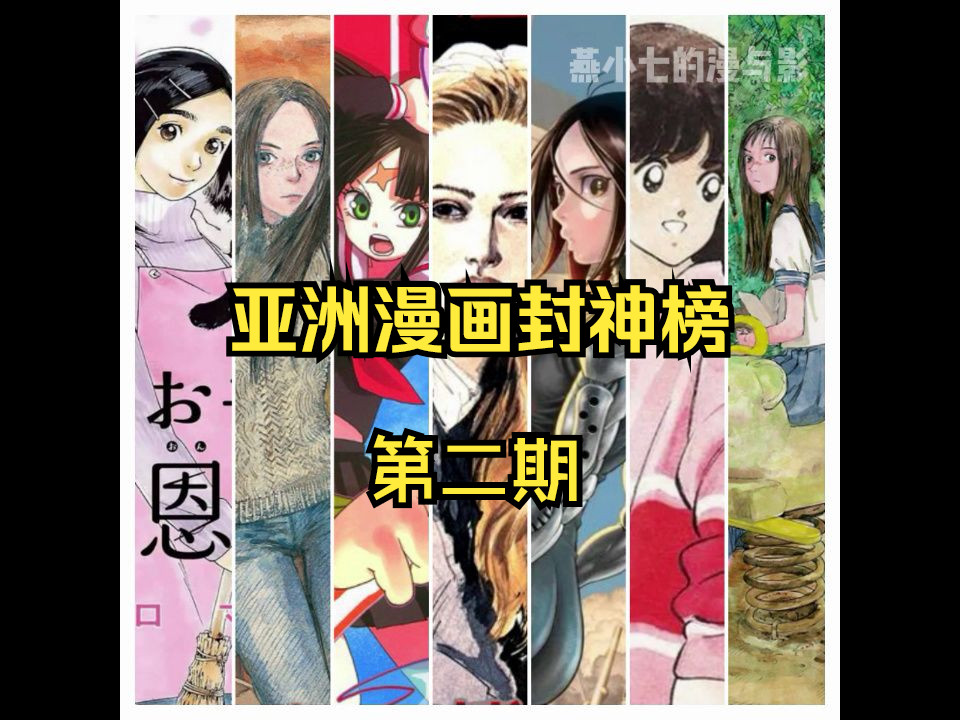 永生传奇!七世虐恋!赛博朋克宗师级神作!!亚洲漫画封神榜第二期哔哩哔哩bilibili