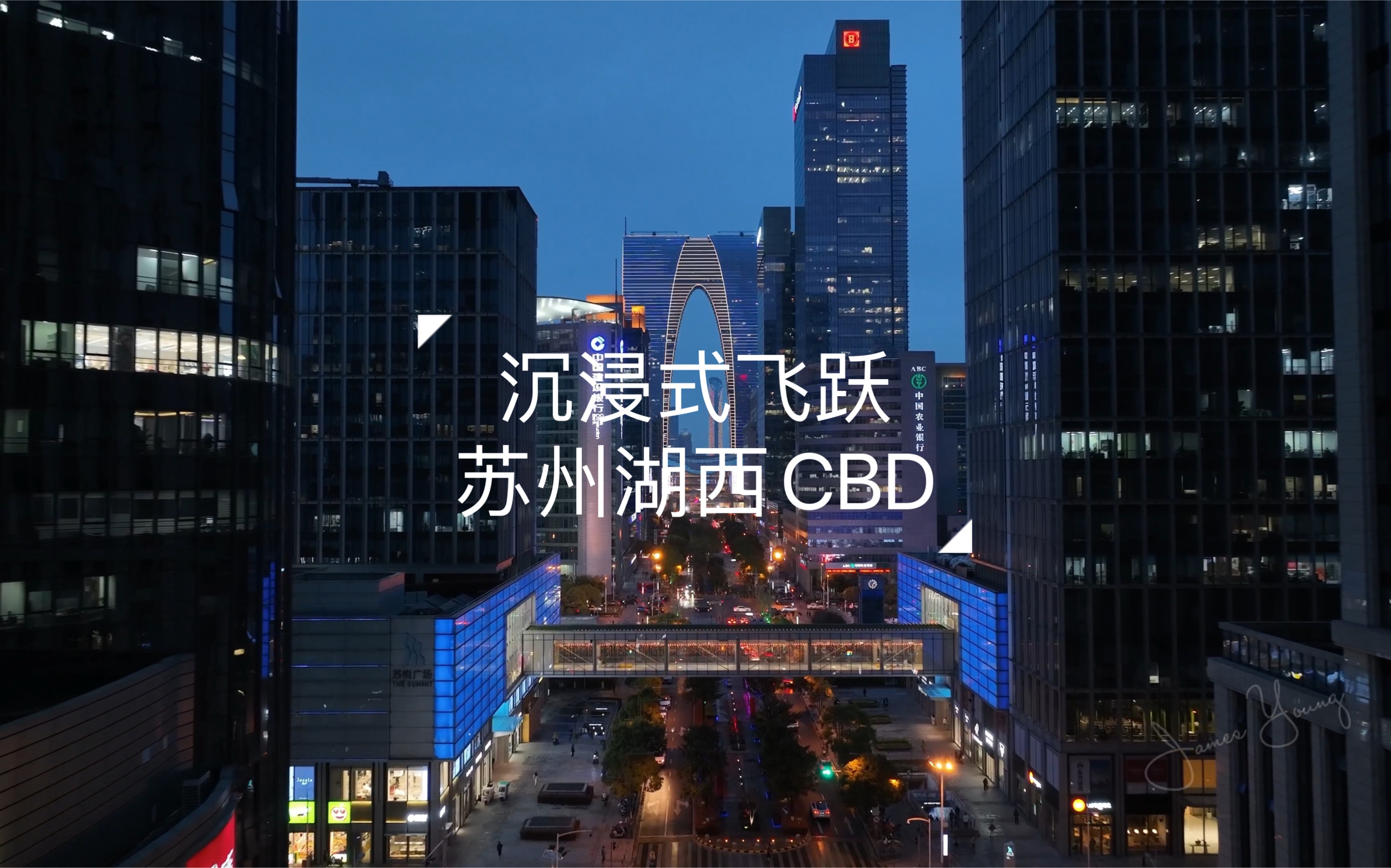 沉浸式飞跃苏州最繁华的CBD区域哔哩哔哩bilibili