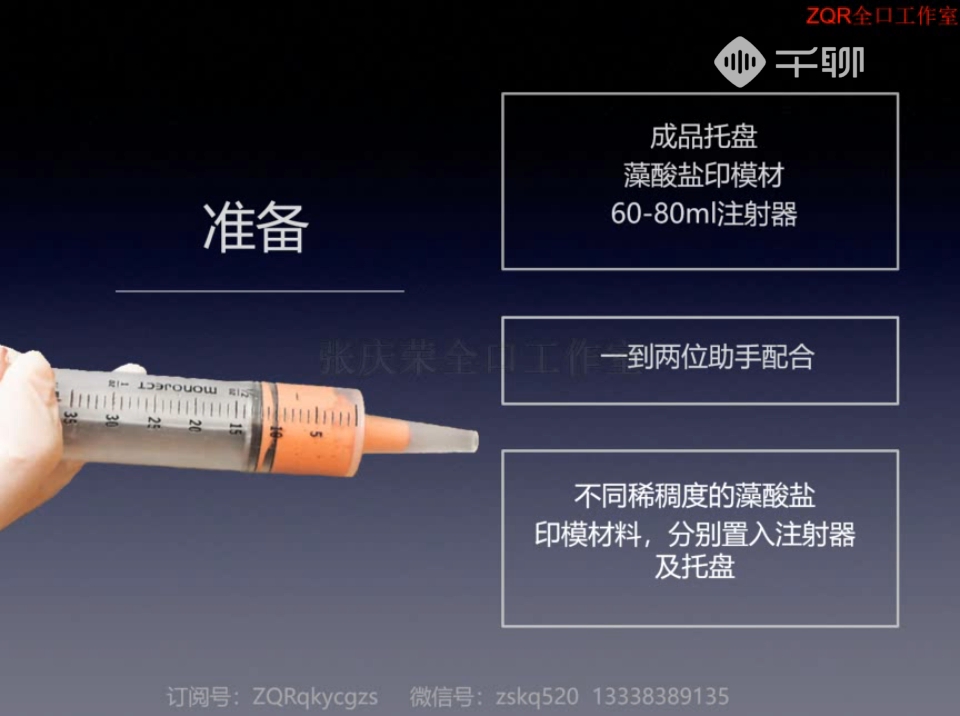 [图]张庆荣:获得高质量吸附性义齿初印模的方法与技巧