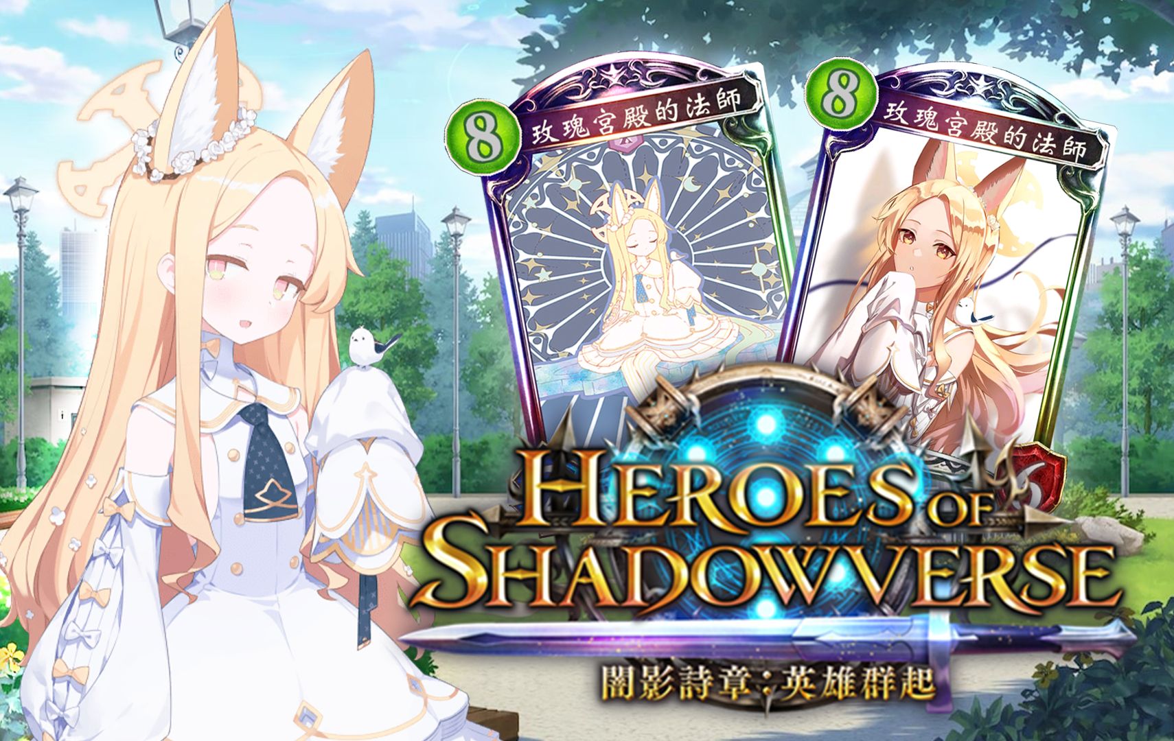 【影之诗mod】圣娅,你那实装的梦想由我实现